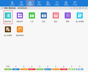 会员管理软件新建商品与价格