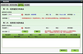 美萍超市通管理系统使用手册 批发零售管理软件,超市业务管理软件,商品零售管理系统,pos管理系统
