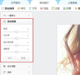 淘宝商品图修图用软件 美图秀秀在线版