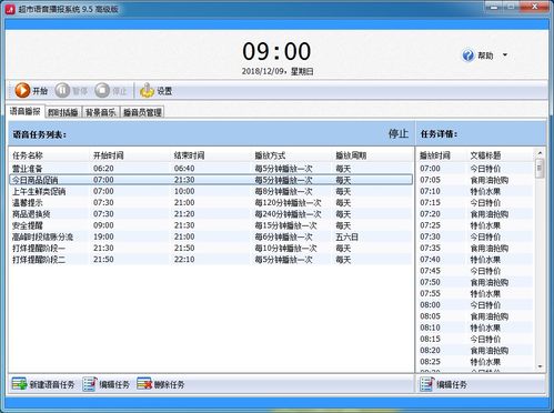 超市语音播报系统 官方网站 超市全自动智能播音软件,商品促销神器