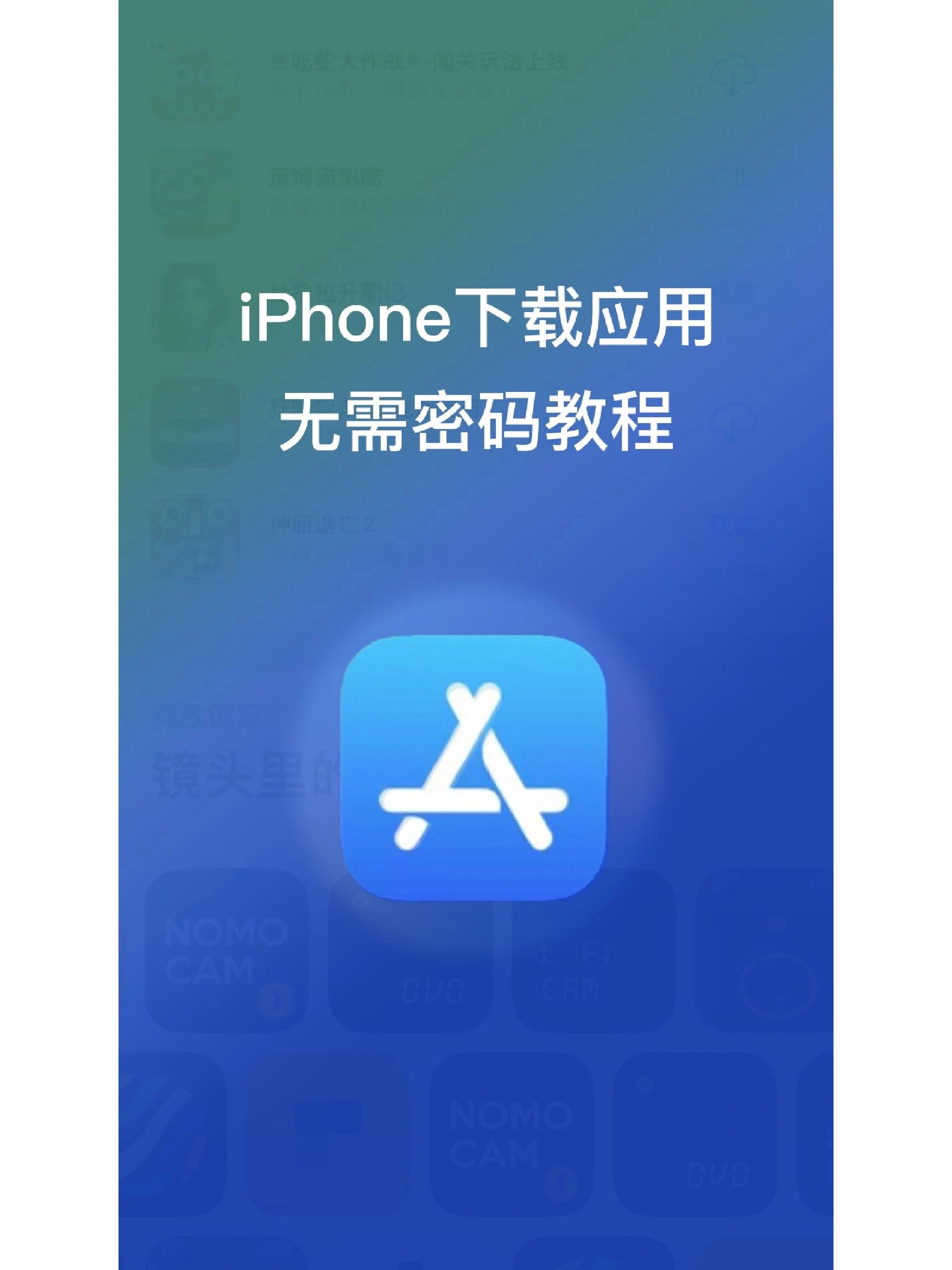 iphone无需密码下载软件详细教程