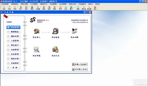 商易财务软件v8.6 财务软件免费版 下载