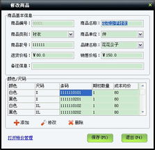 美萍服装通管理系统使用手册 批发零售管理软件,商品批发管理软件,商品零售管理系统