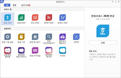 韩国论文之 2020 文件编辑器, 写文论用的软件 有