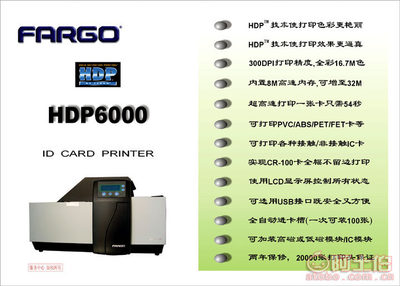 【FARGO法哥HDP6000彩色再转印大卡打印机】HDP6000,价格,厂家,供应商,打印机,fargo中国技术服务中心 - 产品库