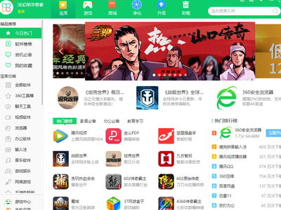 360软件管家使用教程 360软件管家操作攻略