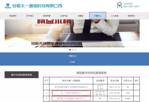 tooone微型数字对讲机软件升级操作指南