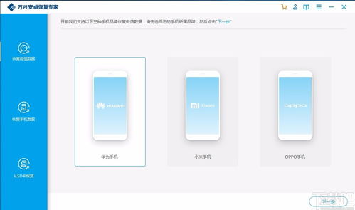 万兴安卓恢复专家下载 安卓手机数据恢复软件 v1.1.0.28