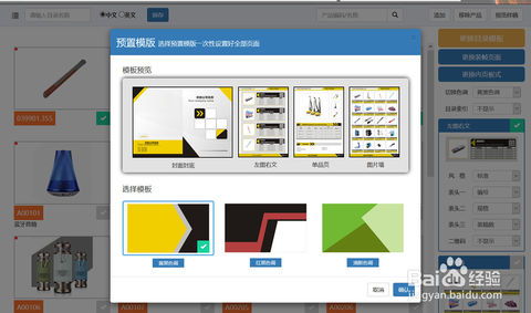 如何用智目录软件快速制作产品目录