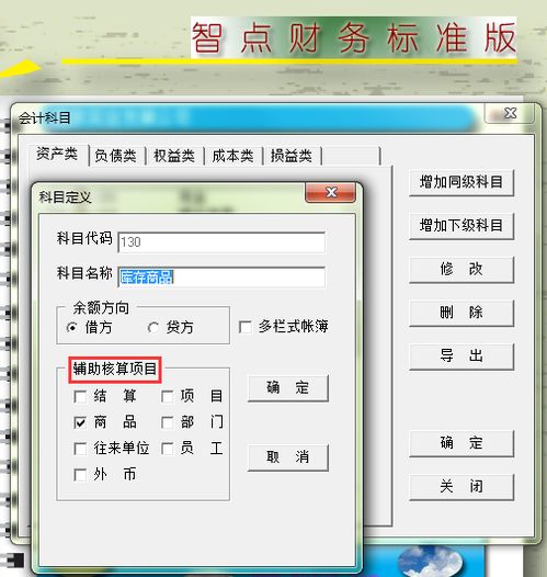 金蝶财务软件kis商贸标准版商品怎么选择按辅助属性管理