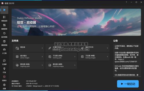 stable diffusion4.9一键安装教程sd ai绘画软件