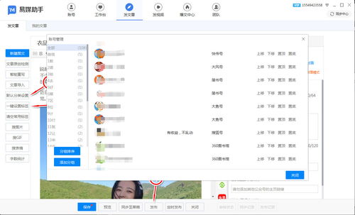 自媒体第三方管理软件,可同时管理500 账号