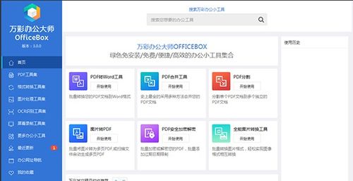 办公软件 非凡软件站