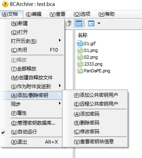 文件加密工具,bcarchive软件体验