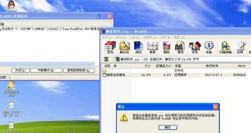 为什么我一下载这些软件解压打开他就出现这个啊 打不开 求解