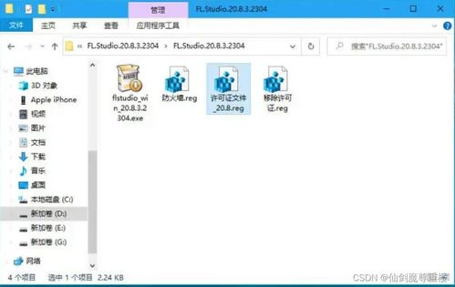 FL Studio 20.8 汉化包与破解教程详解