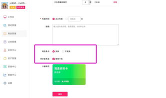 折扣卡商品创建第四步 软件配置与上线