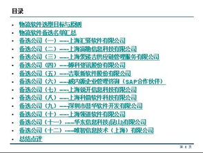 国内主流物流软件产品深度对比分析