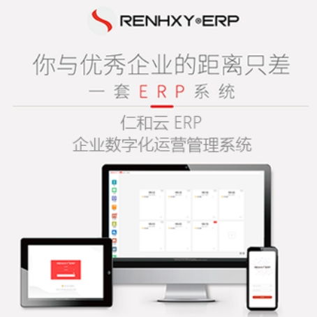 中小企业如何选择合适的生产管理软件——以仁和云ERP系统为例