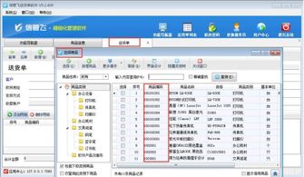 信管飞送货单软件商品信息排序功能详解